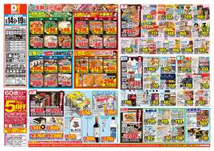 岸和田中井店チラシ（10月14日(水)～10月19日(月)）