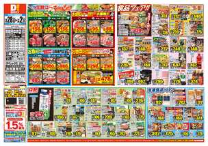 岸和田中井店チラシ(10月28日(水)~11月02日(月)) 岸和田中井店チラシ(10月28日(水)~11月02日(月))