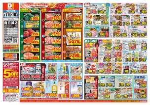 春日浦店チラシ（06月11日(水)～06月16日(月)）