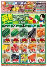 春日浦店チラシ（08月27日(水)～08月31日(日)）