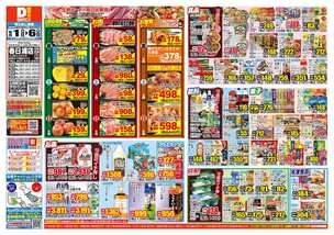 春日浦店チラシ（10月01日(水)～10月06日(月)）