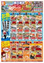 春日浦店チラシ(10月22日(水)~10月26日(日)) 春日浦店チラシ(10月22日(水)~10月26日(日))