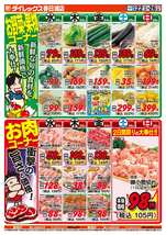 春日浦店チラシ(10月22日(水)~10月26日(日)) 春日浦店チラシ(10月22日(水)~10月26日(日))