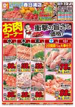 春日浦店チラシ（12月03日(水)～12月07日(日)）