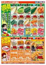 春日浦店チラシ（12月03日(水)～12月07日(日)）