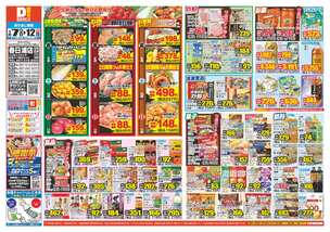 春日浦店チラシ（01月07日(水)～01月12日(月)）