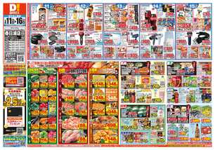 春日浦店チラシ（03月11日(水)～03月16日(月)）