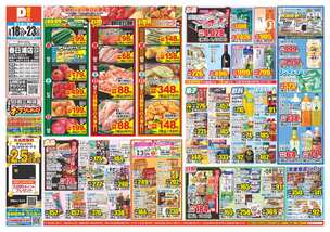 春日浦店チラシ(03月18日(水)~03月23日(月)) 春日浦店チラシ(03月18日(水)~03月23日(月))