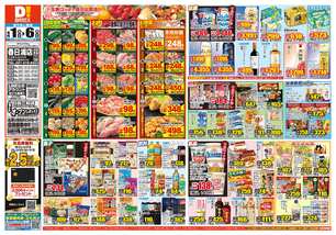 春日浦店チラシ(04月01日(水)~04月06日(月)) 春日浦店チラシ(04月01日(水)~04月06日(月))