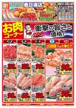 春日浦店チラシ（05月13日(水)～05月17日(日)）