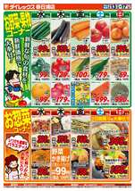 春日浦店チラシ（05月13日(水)～05月17日(日)）