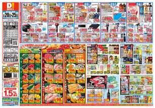 春日浦店チラシ(05月20日(水)~05月25日(月)) 春日浦店チラシ(05月20日(水)~05月25日(月))