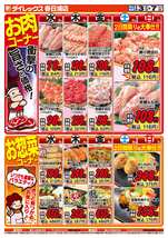 春日浦店チラシ（06月03日(水)～06月07日(日)）