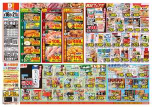 春日浦店チラシ(09月16日(水)~09月21日(月)) 春日浦店チラシ(09月16日(水)~09月21日(月))