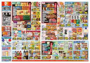 玉名店チラシ（06月18日(水)～06月23日(月)）