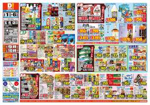 玉名店チラシ（10月01日(水)～10月06日(月)）