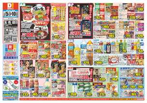 玉名店チラシ(11月05日(水)~11月10日(月)) 玉名店チラシ(11月05日(水)~11月10日(月))