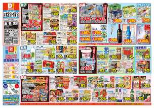 玉名店チラシ(11月12日(水)~11月17日(月)) 玉名店チラシ(11月12日(水)~11月17日(月))