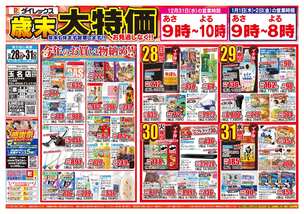 玉名店チラシ(12月28日(日)~12月31日(水)) 玉名店チラシ(12月28日(日)~12月31日(水))