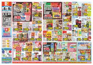 玉名店チラシ（02月04日(水)～02月09日(月)）