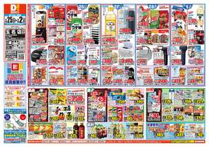 玉名店チラシ(02月25日(水)~03月02日(月)) 玉名店チラシ(02月25日(水)~03月02日(月))