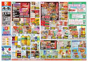 玉名店チラシ（03月04日(水)～03月09日(月)）