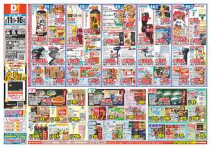 玉名店チラシ（03月11日(水)～03月16日(月)）