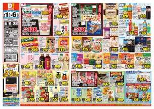 玉名店チラシ（04月01日(水)～04月06日(月)）