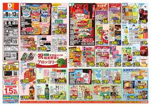 玉名店チラシ（04月08日(水)～04月13日(月)）