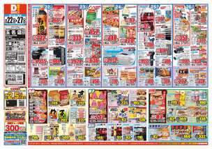 玉名店チラシ（04月22日(水)～04月27日(月)）