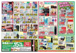 玉名店チラシ（05月05日(火)～05月11日(月)）