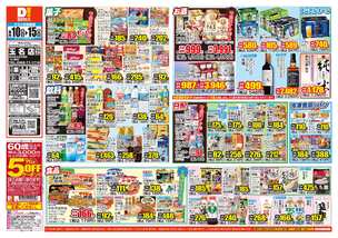 玉名店チラシ（06月10日(水)～06月15日(月)）