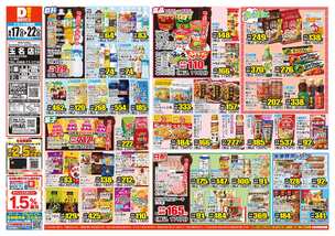 玉名店チラシ(06月17日(水)~06月22日(月)) 玉名店チラシ(06月17日(水)~06月22日(月))