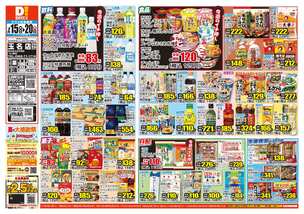 玉名店チラシ(07月15日(水)~07月20日(月)) 玉名店チラシ(07月15日(水)~07月20日(月))