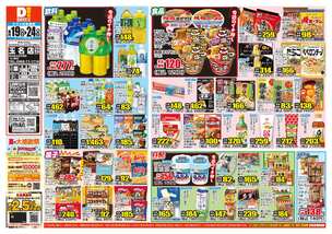 玉名店チラシ（08月19日(水)～08月24日(月)）