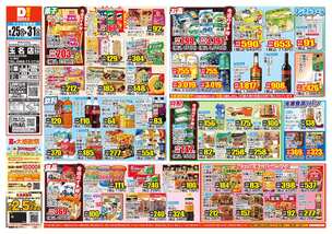 玉名店チラシ（08月25日(火)～08月31日(月)）
