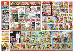 玉名店チラシ（09月16日(水)～09月21日(月)）
