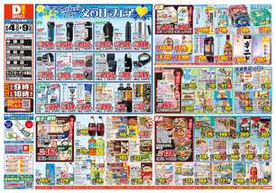 中間店チラシ（06月04日(水)～06月09日(月)）