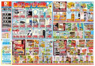 中間店チラシ（07月16日(水)～07月21日(月)）