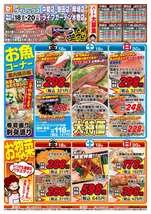 中間店チラシ（07月18日(金)～07月20日(日)）