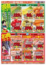 中間店チラシ（07月18日(金)～07月20日(日)）