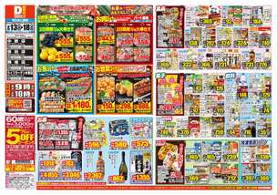 中間店チラシ（08月13日(水)～08月18日(月)）