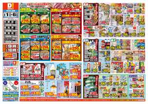 中間店チラシ（10月01日(水)～10月06日(月)）