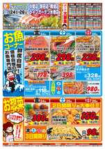 中間店チラシ（10月24日(金)～10月26日(日)）