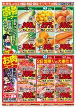 中間店チラシ（10月24日(金)～10月26日(日)）