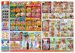 中間店チラシ(11月12日(水)~11月17日(月)) 中間店チラシ(11月12日(水)~11月17日(月))