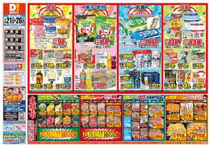 中間店チラシ(01月21日(水)~01月26日(月)) 中間店チラシ(01月21日(水)~01月26日(月))