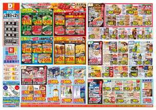 中間店チラシ（01月28日(水)～02月02日(月)）