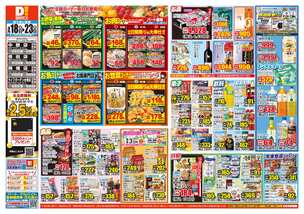 中間店チラシ（03月18日(水)～03月23日(月)）