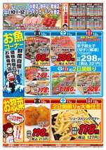 中間店チラシ（04月10日(金)～04月12日(日)）
